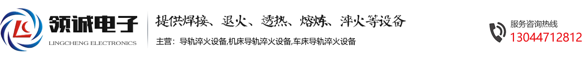 導軌淬火設備